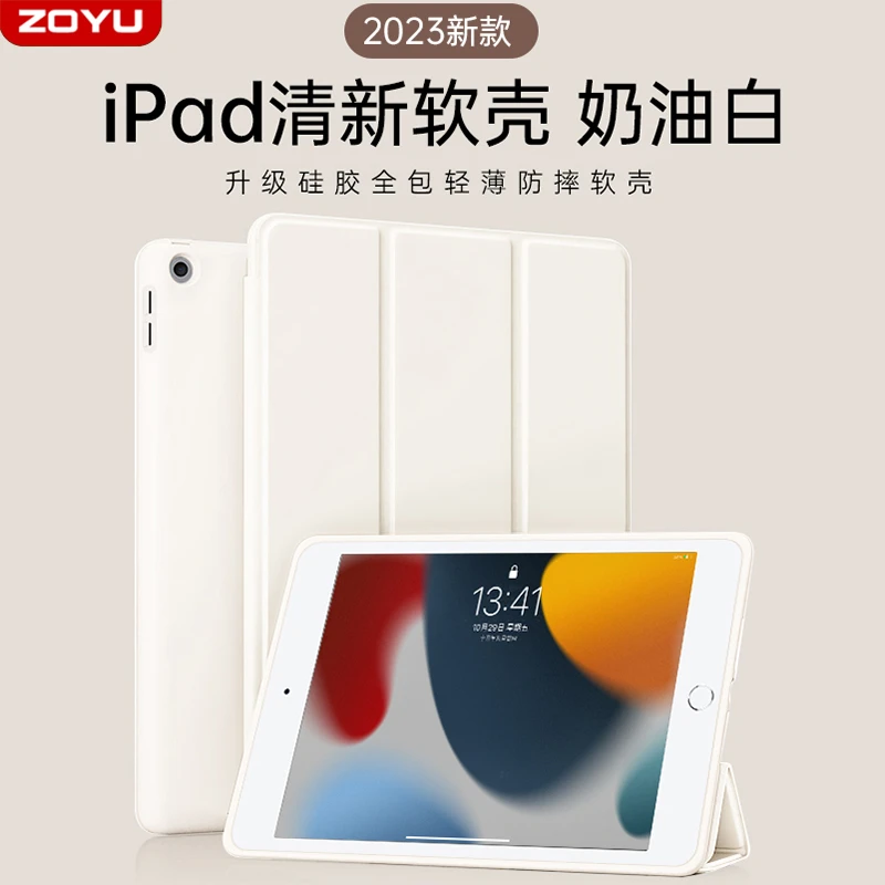 zoyu适用iPad保护壳iPad9保护套air5/4硅胶pro11寸平板10全包软壳