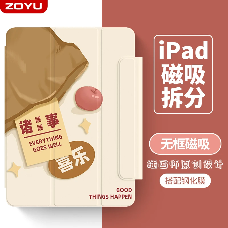 zoyu适用苹果ipadair5保护套ipadpro11保护壳双面夹mini6超薄air4