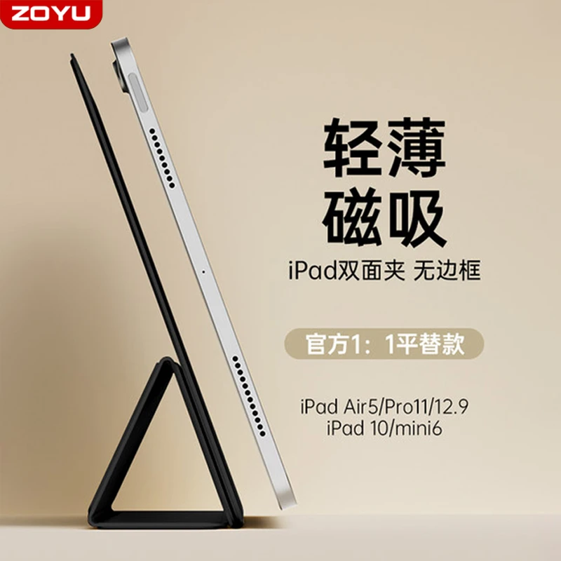 zoyu苹果iPad保护壳air5/4保护套磁吸超薄双面夹pro11/12.9防弯