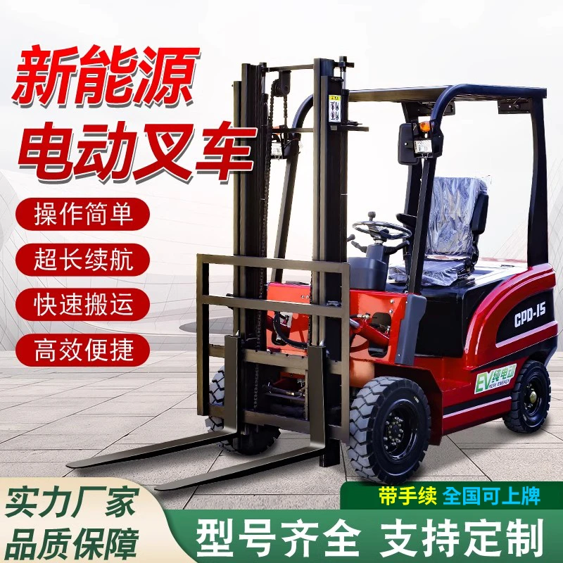新能源四轮电动叉车2吨小型1吨1.5吨锂电堆高搬运车3吨液压装卸车
