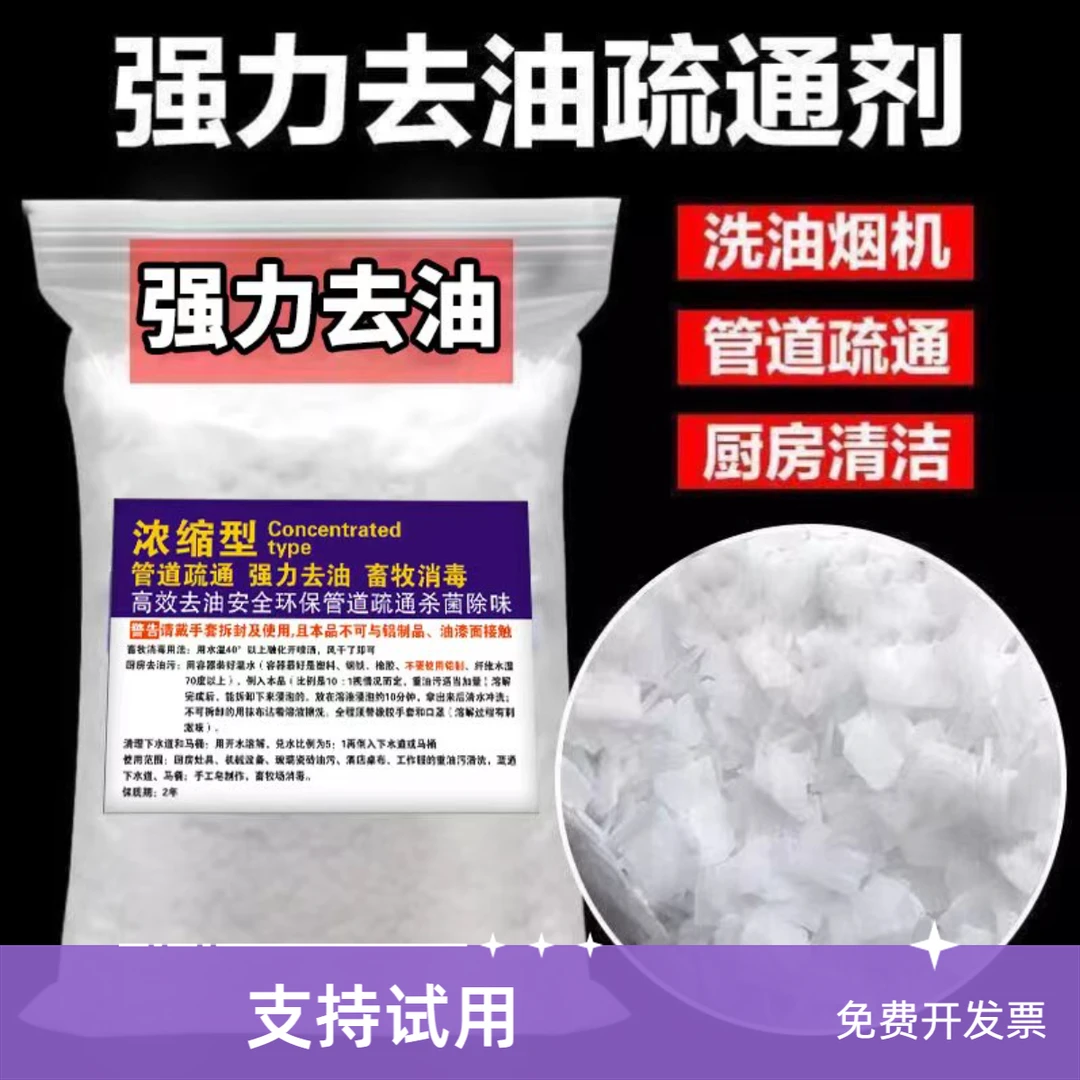厨房重油污清洗剂强效去油碱去油火烧纯碱片油烟机清洗剂重油污净