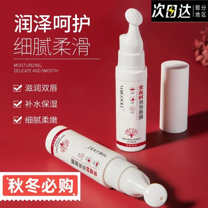 【秋冬必备】龙血树泡泡唇膜嫩滑润泽粉嫩改善唇纹去死皮保湿补水