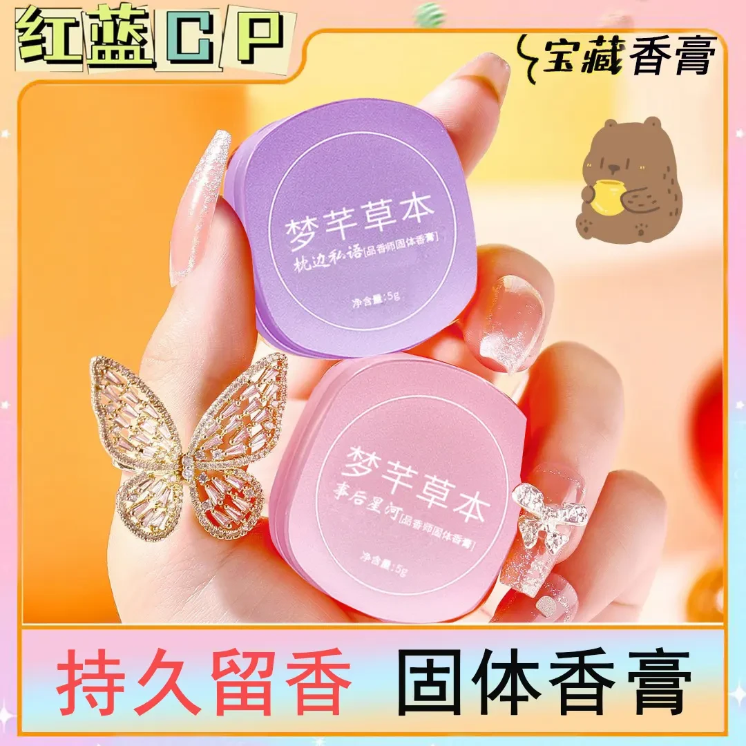 品香师固体香膏草本固体香水约会神器持久留香涂抹式淡雅便携通用
