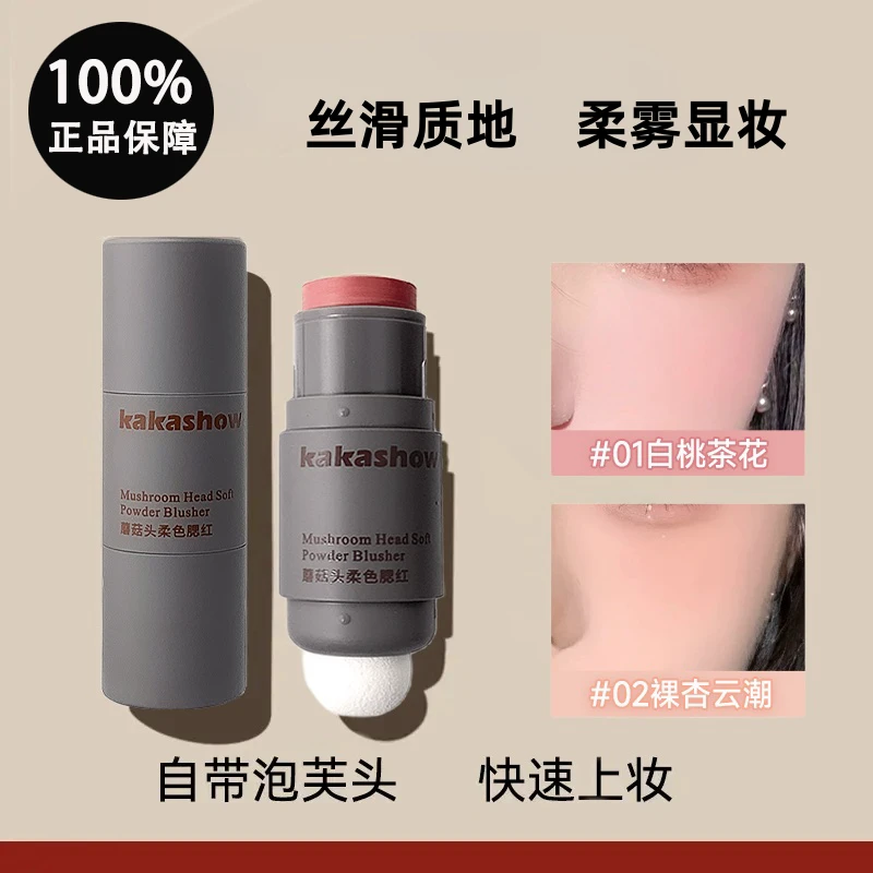 珂双头腮红棒胭脂棒奶油膏体红润膨胀色眼影面部彩妆蘑菇头腮红KM