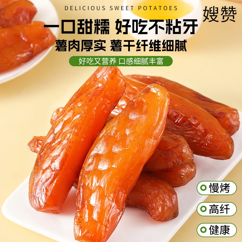 嫂赞【真空包装】带皮小香薯红薯干香甜软糯粗粮480g/袋9～13个左右