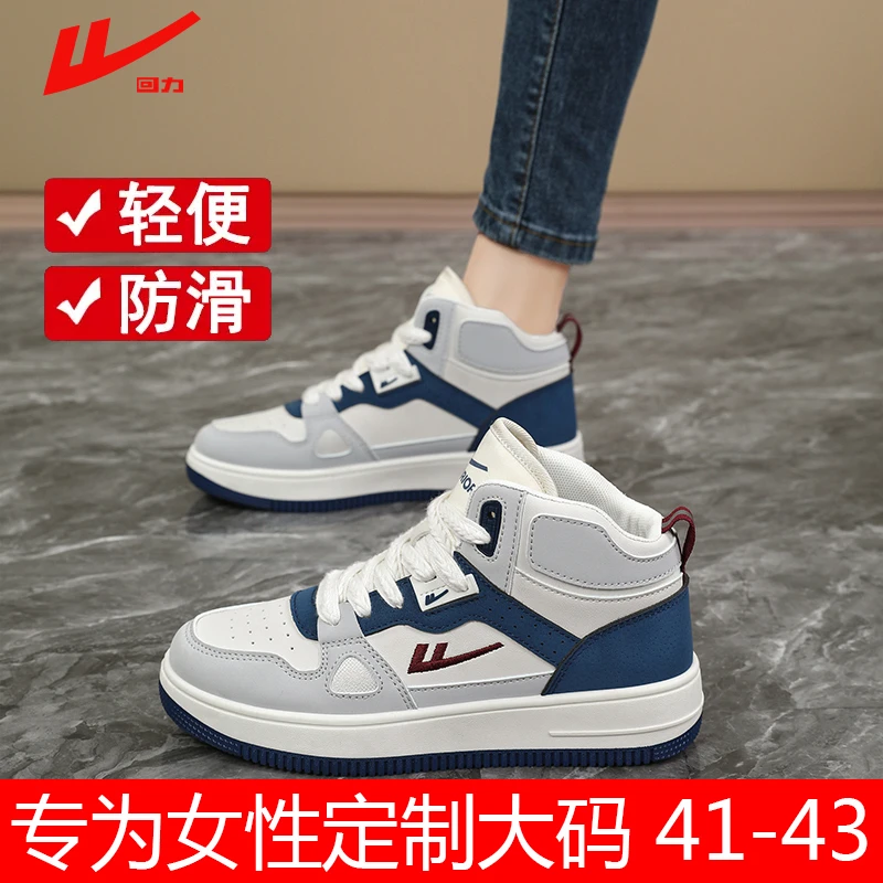 回力高帮鞋女秋季2024爆款轻便防滑休闲鞋大码41-43百搭运动板鞋