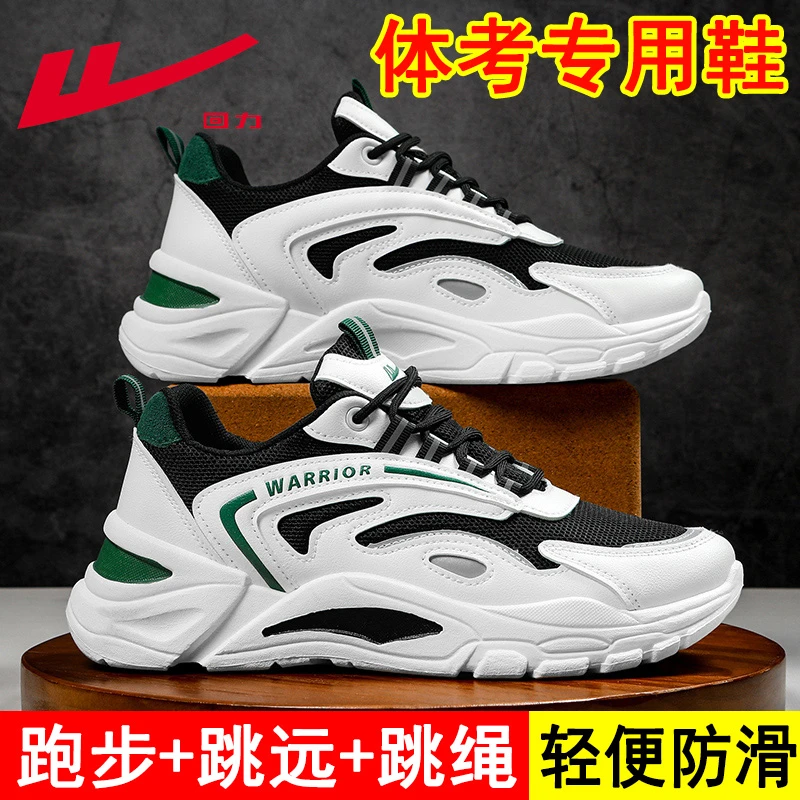 回力牌中考体育专用鞋初中学生跑步鞋田径考试训练立定跳远跳绳鞋