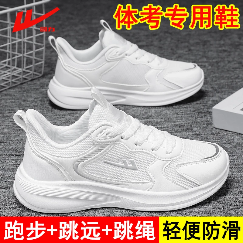 回力中考体育考试专用鞋学生体能测试鞋小白鞋体育课跳绳运动跑鞋