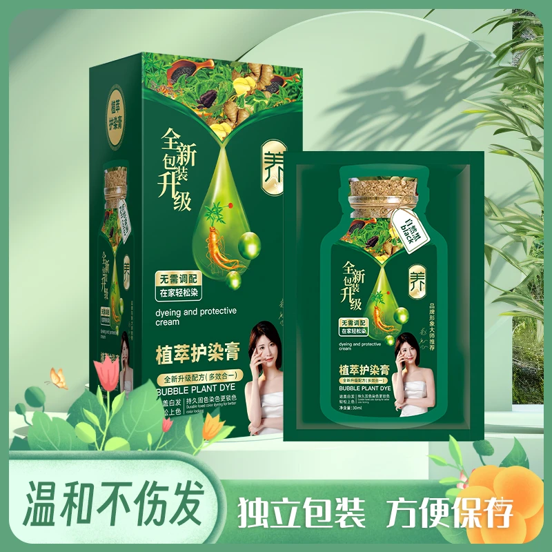 新款小方袋绿盒天然植萃护染膏一洗上色方便快捷家庭装
