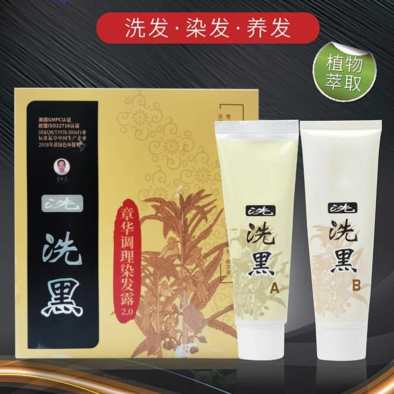 章华洗洗黑染发露染护香波染发膏调理染发露自然黑不沾头皮正品