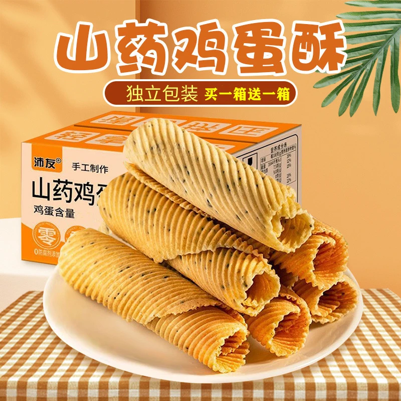 老式鸡蛋卷传统手工制作鸡蛋酥 精选美味小吃香脆浓郁独立小包装.