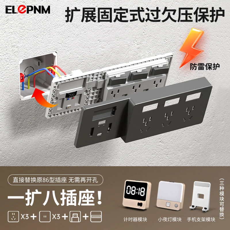 扩展式过欠压智能保护插座家装墙面固定式延伸办公安全五孔插座