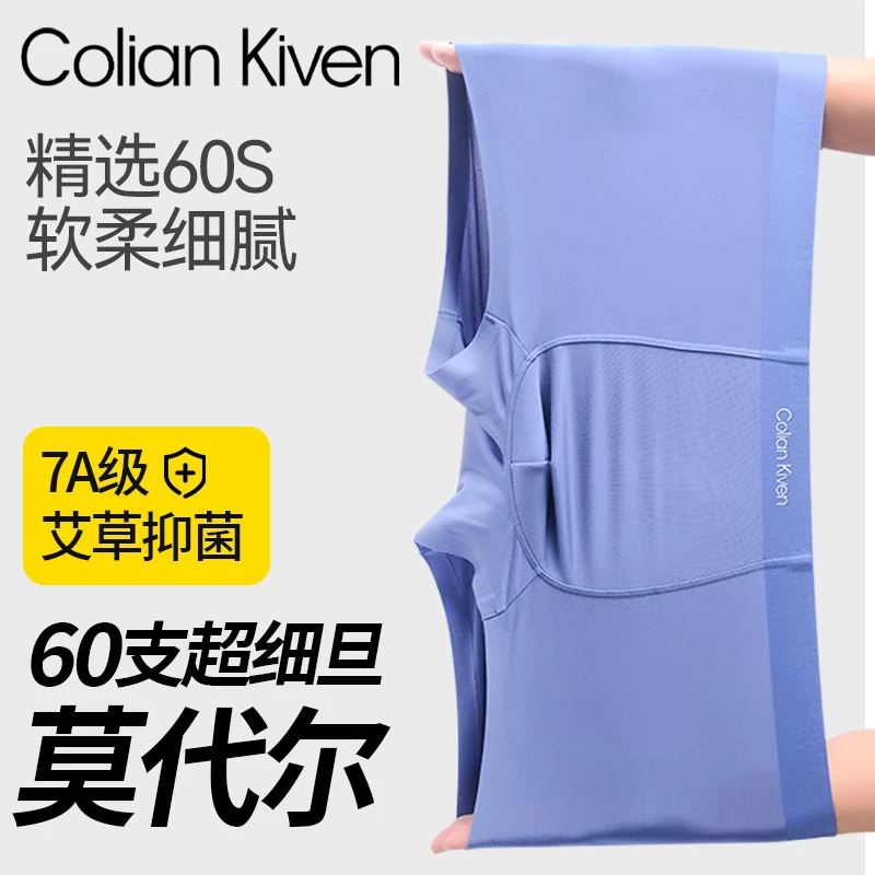 ColianKiven【四季可穿】莫代尔男士内裤四角运动透气无痕大码裤衩