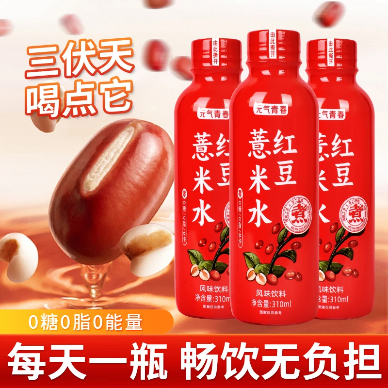 红豆薏米水无糖饮料310ml×15瓶整箱免煮茶饮料0糖0脂0卡健康清爽