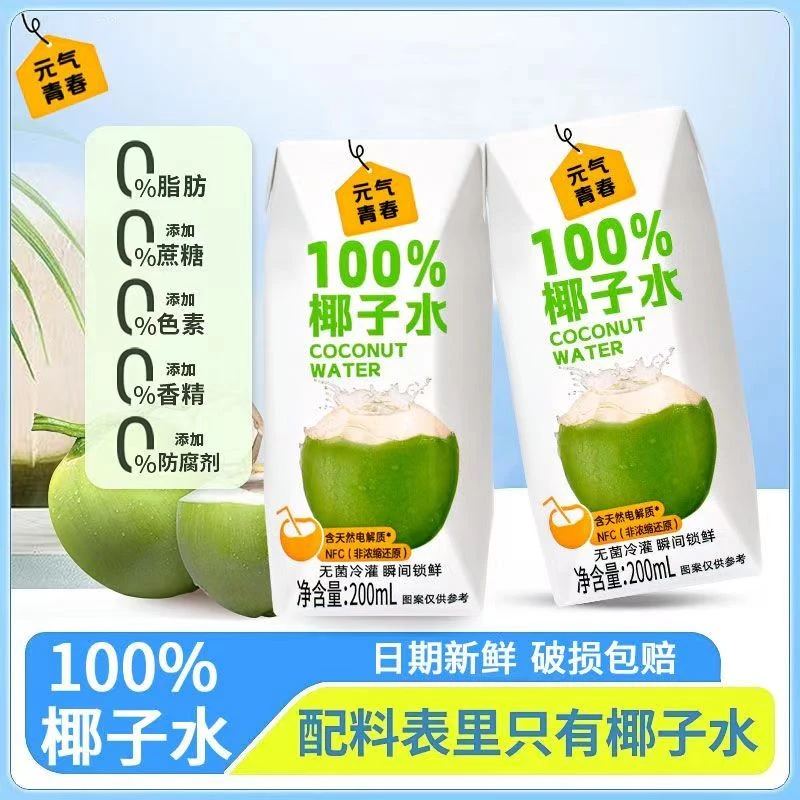 【10瓶特惠】椰子水100%纯椰子水NFC椰子汁一整箱批发250ml电解质水