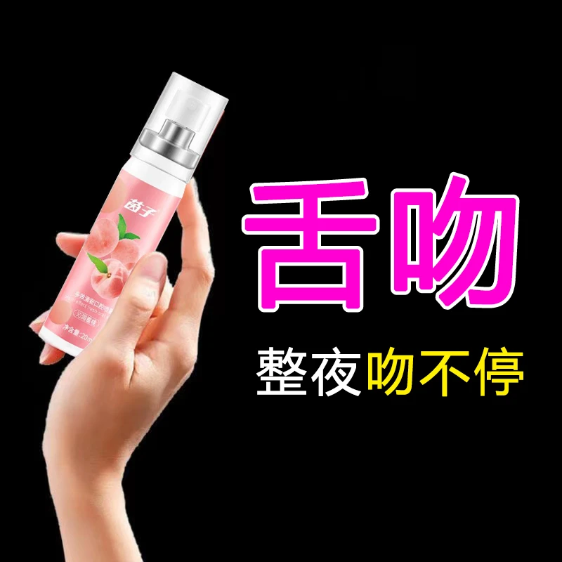 【成年人男士物品】男士口腔喷雾口气清新喷剂持久去除异味便捷式