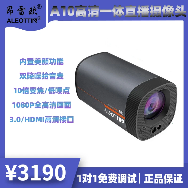 昂雷欧A10高清美颜电脑直播摄像机 抖音绿幕扣图带货全套摄像头
