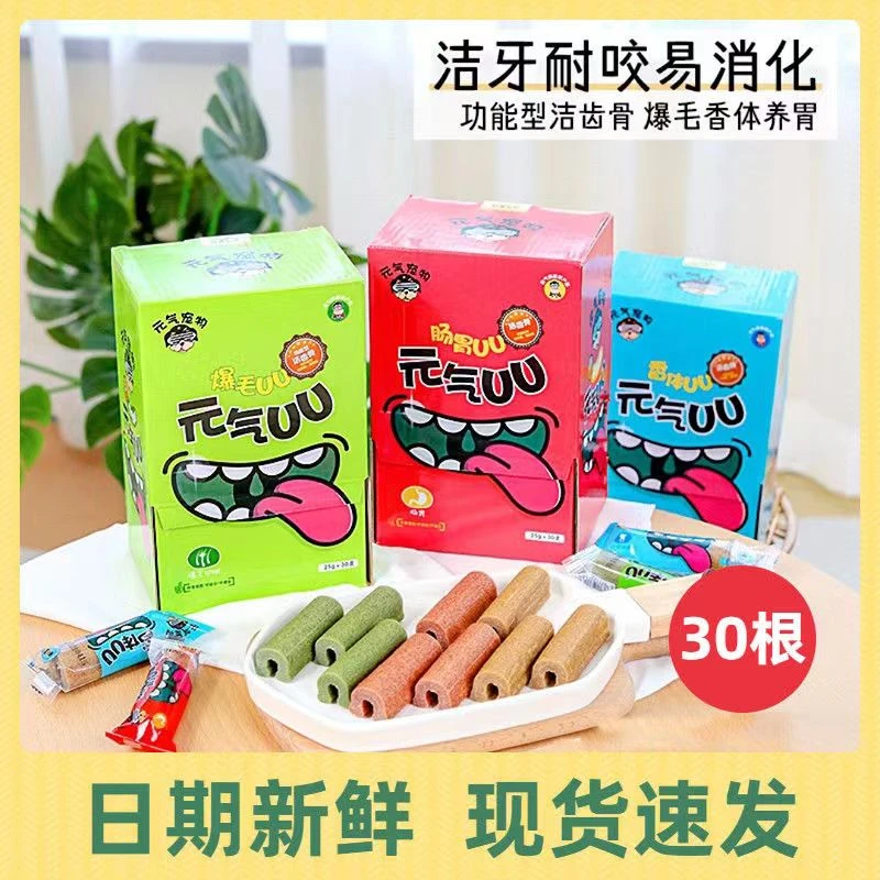 元气UU宠物元气蛋食用磨牙棒洁齿骨防拆家美爆毛狗子零食