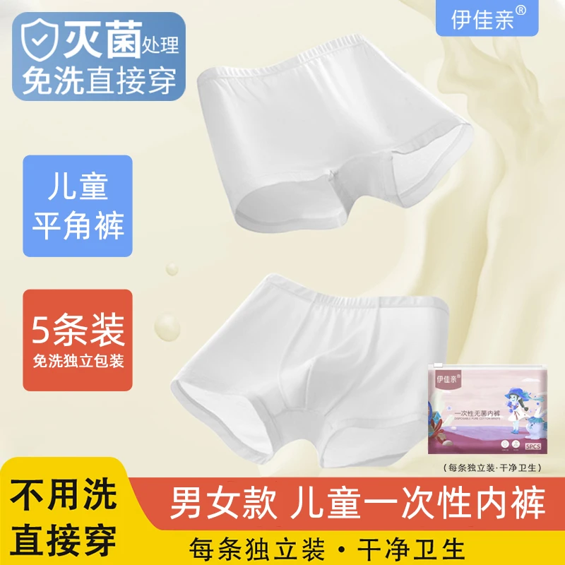 一次性内裤女童男童全棉免洗日抛旅行游玩幼儿园平角短裤
