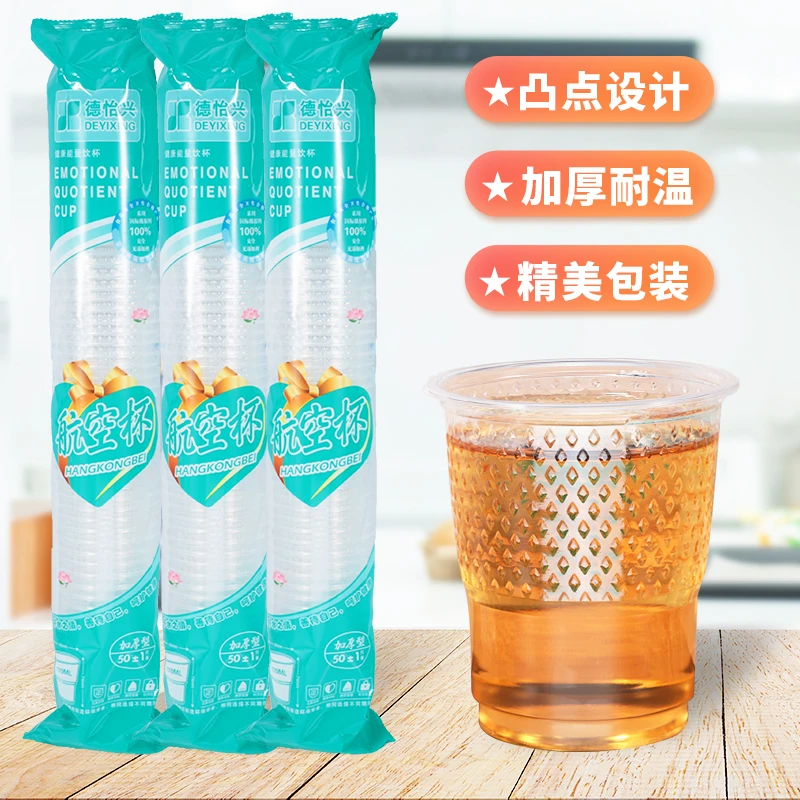 加厚一次性杯子家用塑料水杯耐高温透明防烫航空杯喝茶饮料杯商用