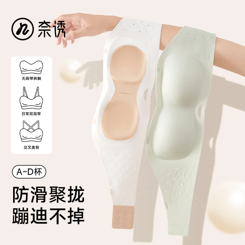 【NAIRYOS奈诱】粉底液隐形无肩带内衣女无痕薄款聚拢防滑隐形抹胸