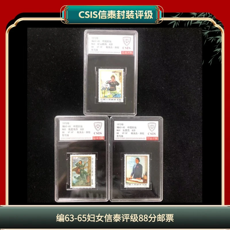盒编63-65妇女信泰评级88分邮票1973年