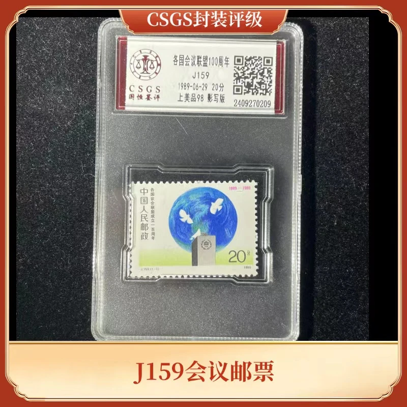 盒J159会议邮票CSGS评级上美品98分1989年