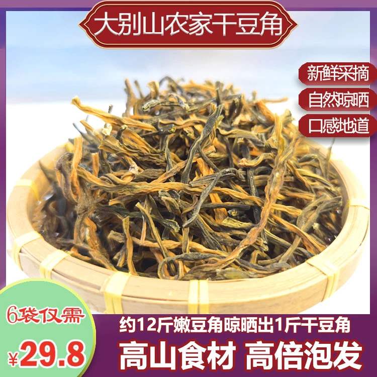 2024新鲜干豆角传统农家干豆角大别山特产手工日晒精品