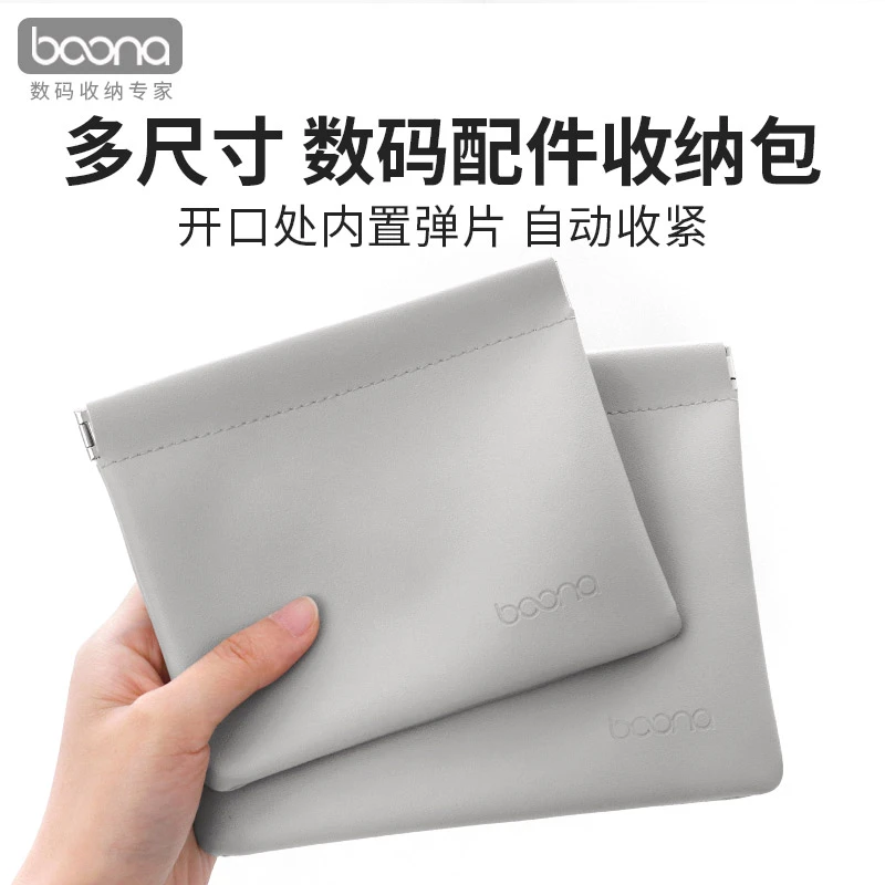 数码收纳包弹片自动开合弹口收纳袋耳机U盘U盾迷你便携整理保护套