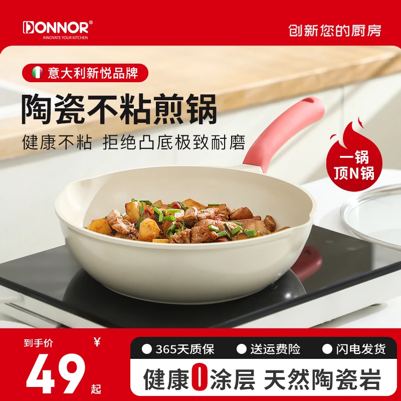 DONNOR陶瓷煎炒锅涂层不粘锅家用平底炒菜锅煎锅燃气电磁炉通用