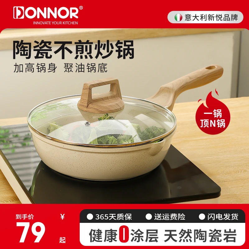 DONNOR陶瓷不粘锅平地锅炒菜锅健康牛排锅厨房燃气灶电磁炉通用