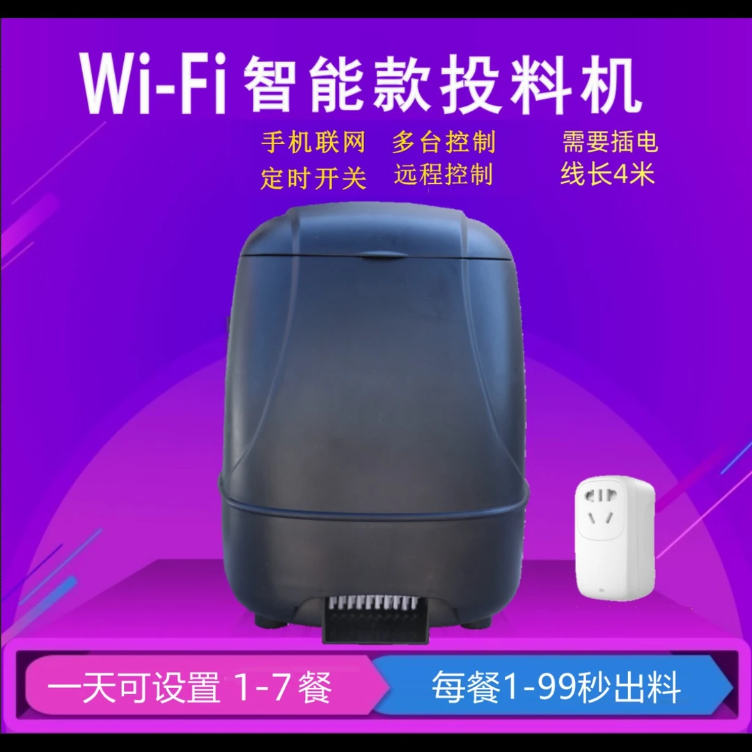 工厂化高密度养殖场南美白对虾循环投料全自动定时投料机锦鲤WiFi