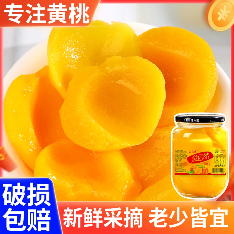 【 拍一发四】糖水新鲜黄桃罐头510g*4瓶玻璃瓶工厂直发