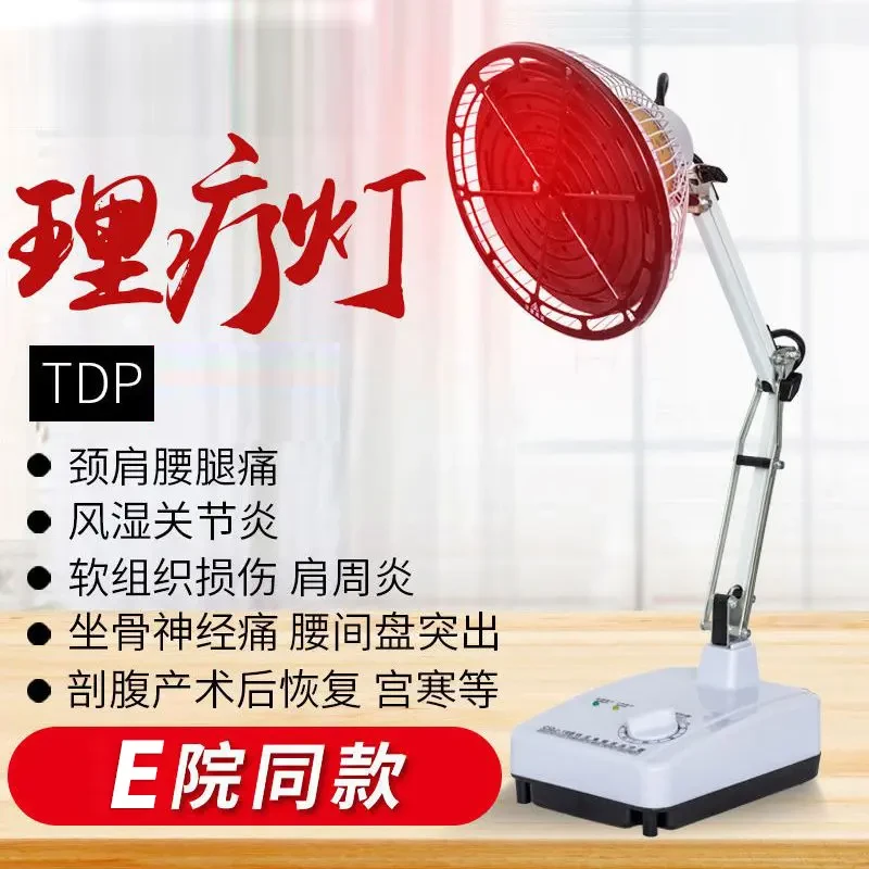家用远红外线烤灯理疗灯红光电磁波台式电烤灯治疗tdp神灯理疗仪