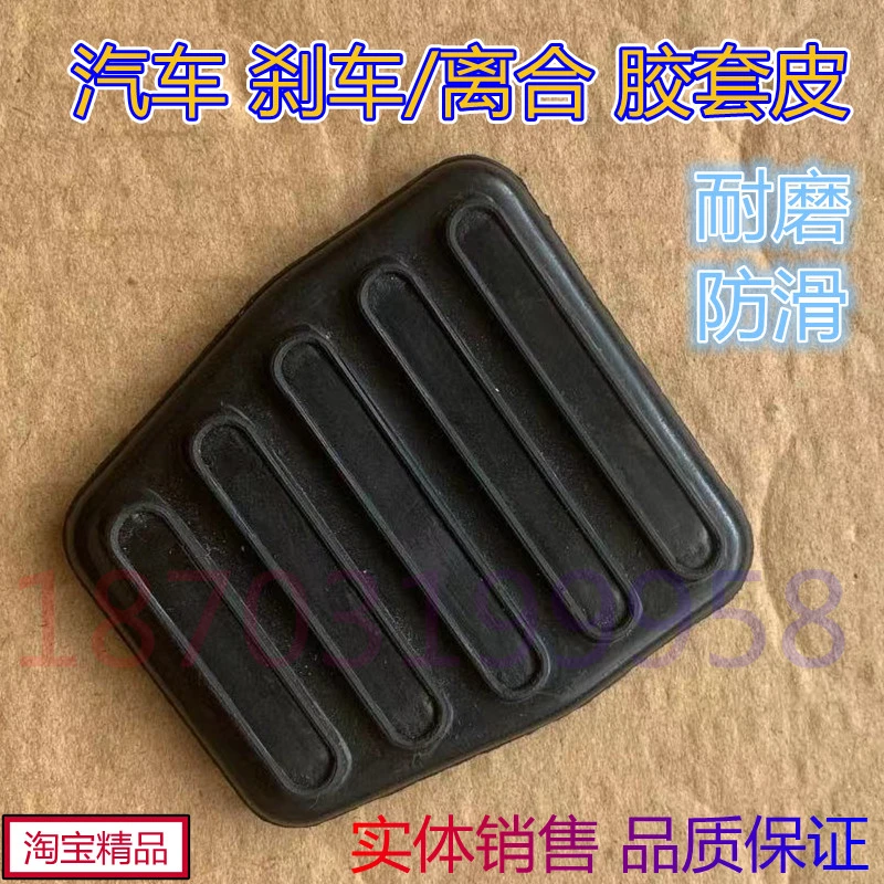 适配宇通大客车金龙离合刹车脚踏皮金龙中通安凯等客车脚踏板胶套