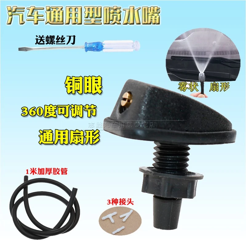 适配现代悦动途胜老狮跑伊兰特圣达菲改装扇形雾状雨刷喷水嘴喷头