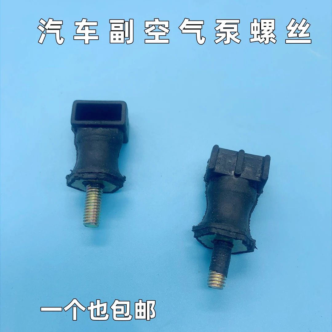 适用于大众宝来经典高尔夫速腾副空气泵胶墩二次循环泵螺丝缓冲块
