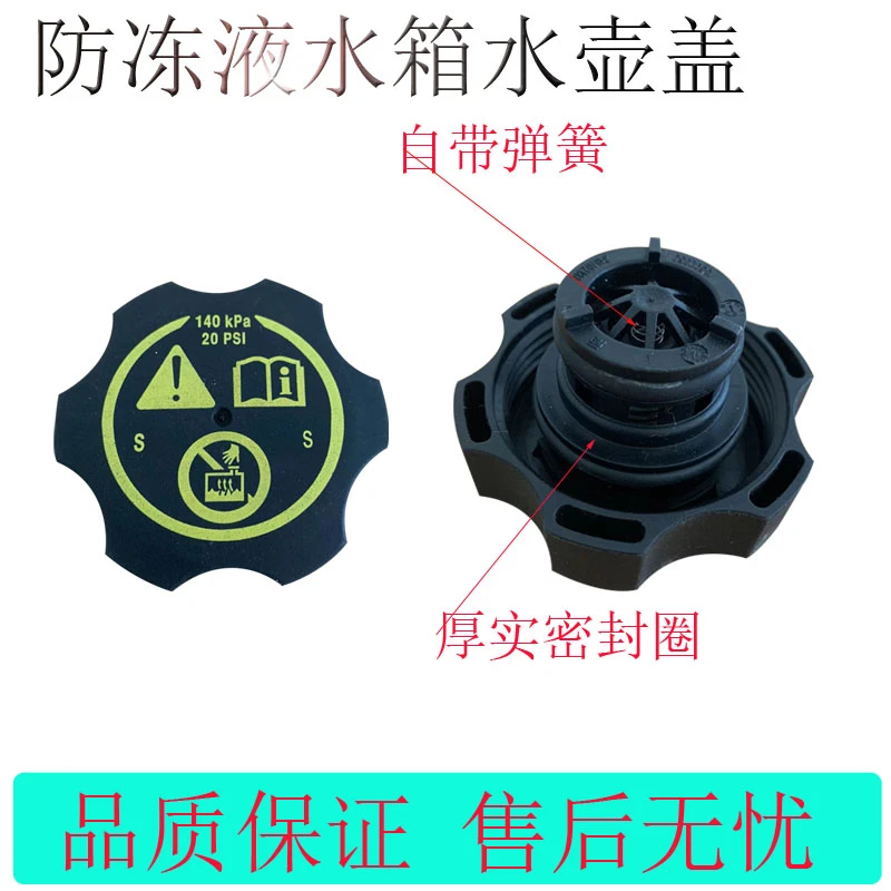 雪佛兰科鲁兹科沃兹新景程1.8爱唯欧防冻液水壶盖副水壶盖水箱盖