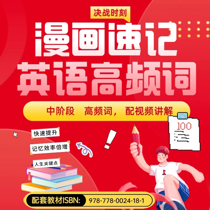 漫画速记中阶段高频词