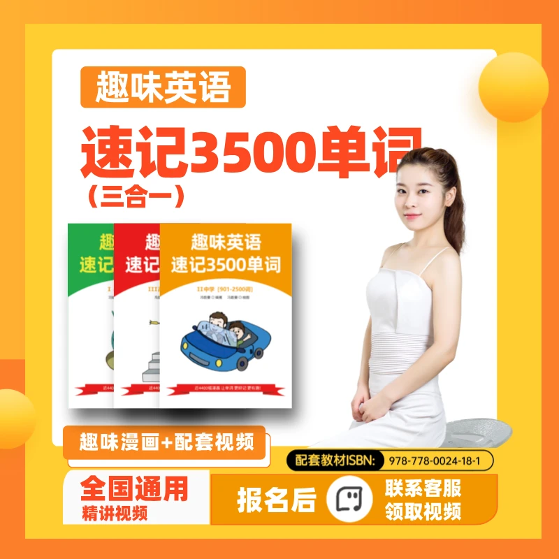 【East白老师】3500单词漫画英语速记