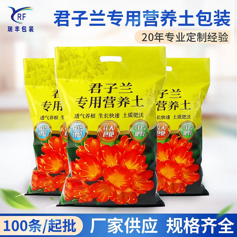 现货 君子兰专用营养土包装袋 通用袋有机肥 羊粪鸡粪 彩印编织袋