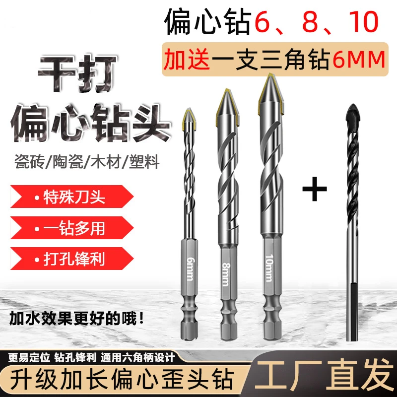 歪头偏心钻陶瓷三角钻头全瓷砖玻璃红砖岩板钻头打孔干打钻头超硬