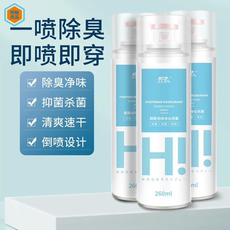 鞋子除臭喷雾剂鞋袜消臭味球鞋防臭鞋柜除异味净化除菌去脚臭去味