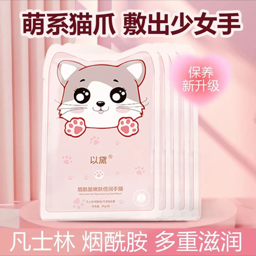 以黛烟酰胺猫爪手膜嫩手补水护理保养修护嫩白保湿提亮去死皮