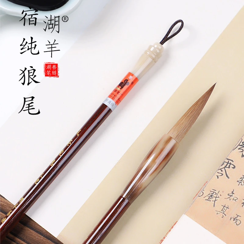 （雁过）净纯狼毫毛笔书法专用中小楷书隶书专业级善琏湖笔手工