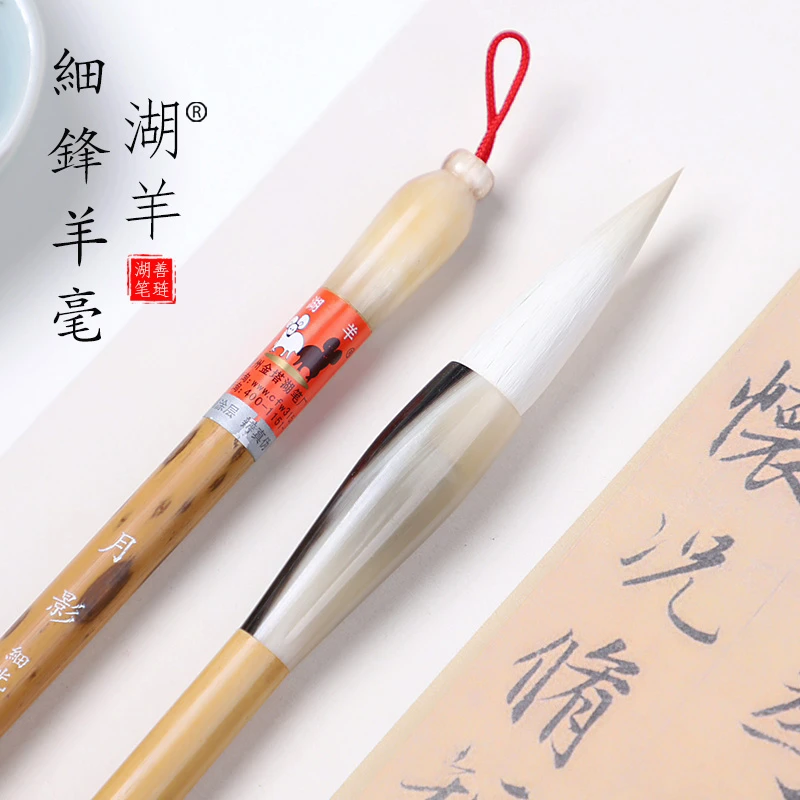 （残空月影）纯毫细锋光锋羊毫毛笔~隶书楷书篆书大楷书法善琏湖笔