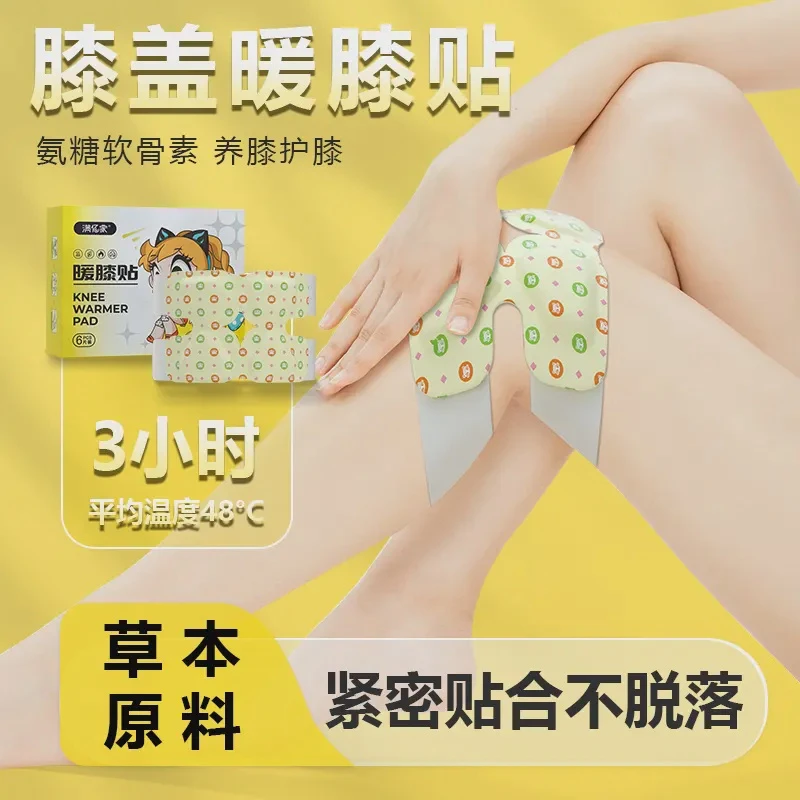 膝盖发热贴热敷关节贴护膝神器暖宝宝老寒腿生姜艾草护理自发热贴