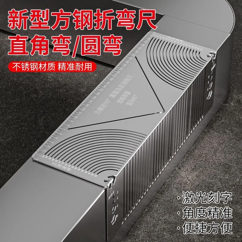 划线工具划规方管折圆尺方钢折90度圆弧角画线尺方管直角圆弧尺