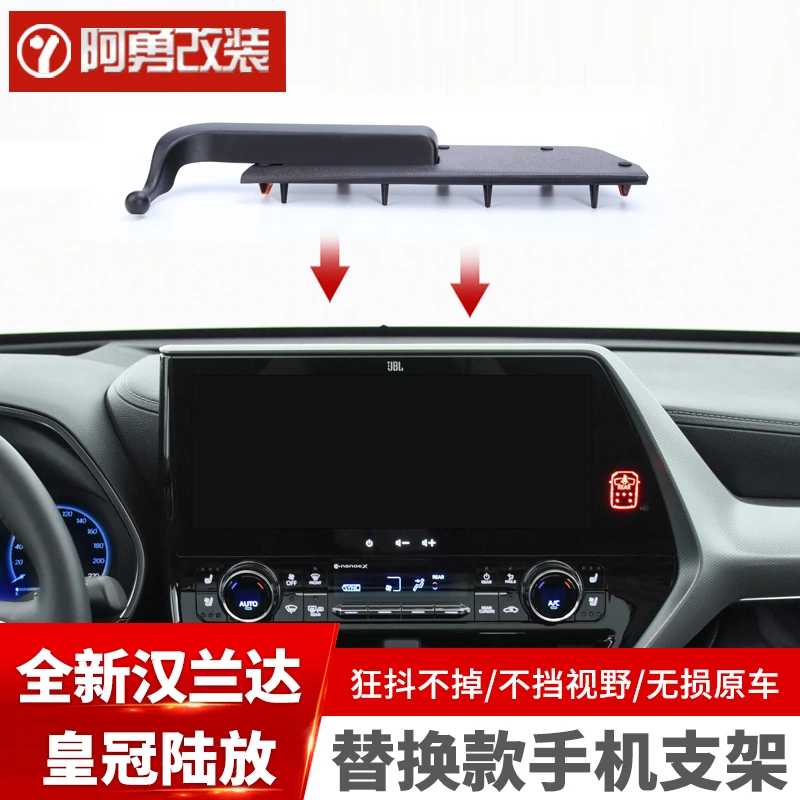 适用22-24款汉兰达车载手机支架皇冠陆放仪表台手机支架阿勇改装