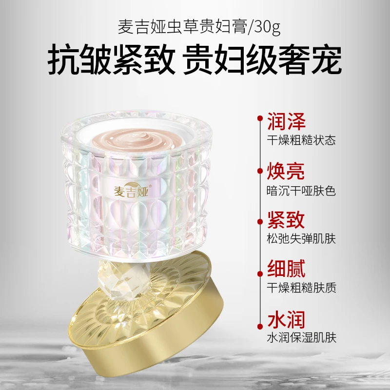 【 童颜神器 】虫草贵妇膏